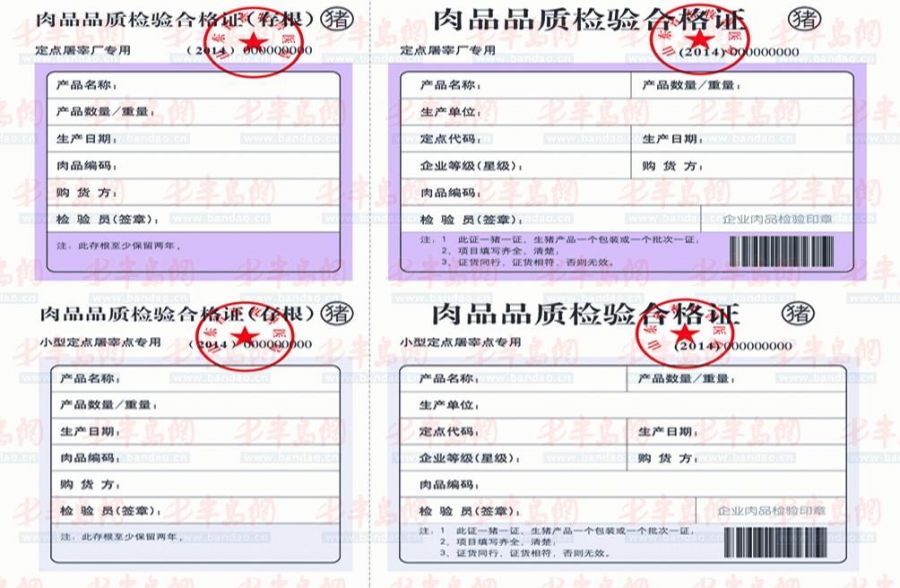 青岛新版《肉品品质检验合格证》4月1日启用(图)